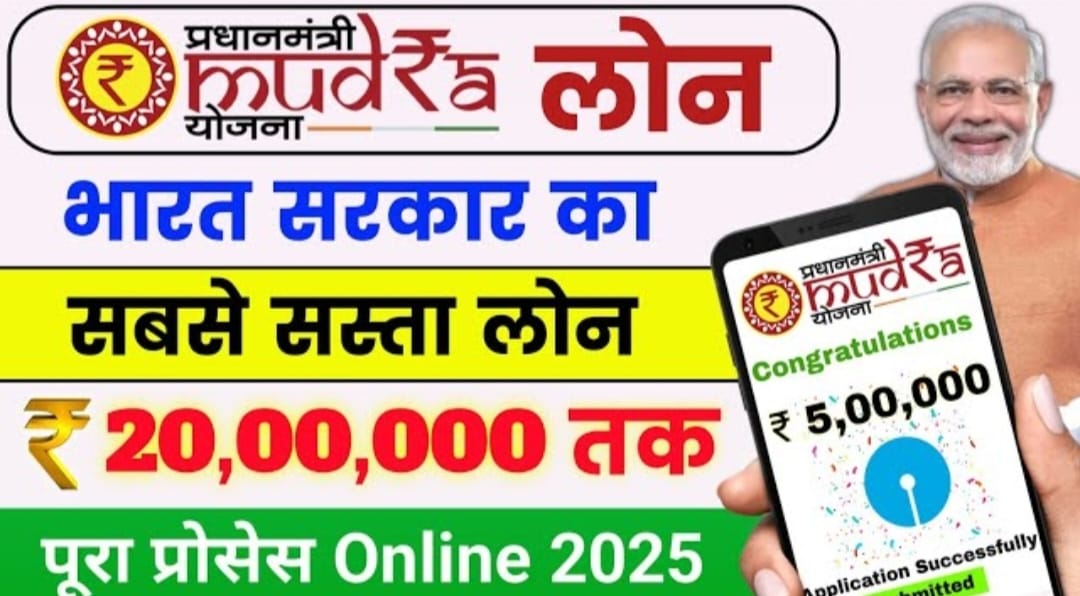₹20 लाख तक का Mudra Loan: वह भी कम ब्याज, सब्सिडी और लंबी EMI अवधि के साथ अभी पढ़े पूरी जानकारी – स्टेप-बाय-स्टेप
