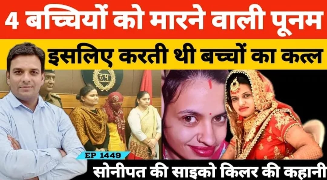 इस महिला ने अपने बच्चे तक को नहीं छोड़ा: चार मासूमों की मौत, एक ही तरीका, एक ही महिला वजह जानकार हो जाएंगे हैरान