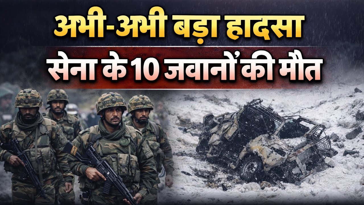 जम्मू-कश्मीर के डोडा में सेना का वाहन खाई में गिरा, 10 जवान शहीद