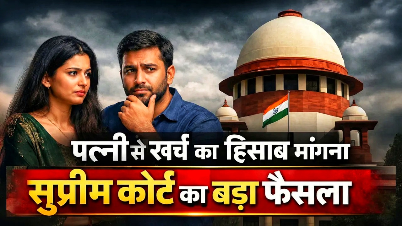 सुप्रीम कोर्ट के फैसले से पतियों को मिली बड़ी राहत