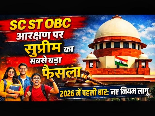 सुप्रीम कोर्ट के फैसले ने बदले सरकारी भर्तियों के नियम