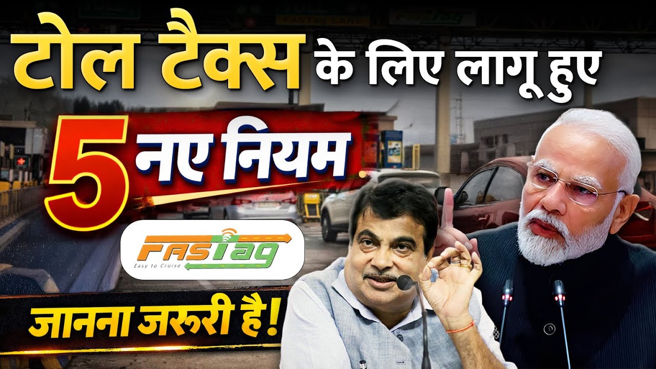 टोल नहीं चुकाया तो अटक सकता है आपका वाहन, सरकार का अब तक का सबसे कड़ा फैसला
