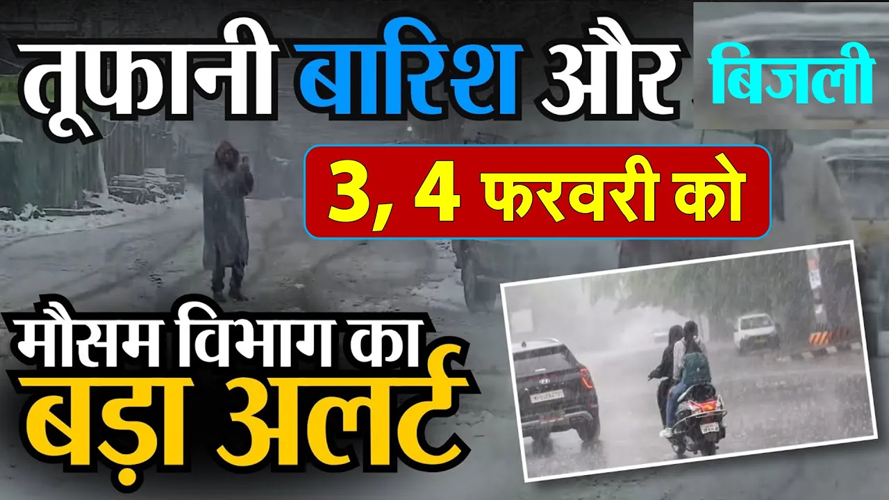 देश में बिगड़े मौसम के हालात, कई राज्यों में बारिश, ओले और बर्फबारी का अलर्ट