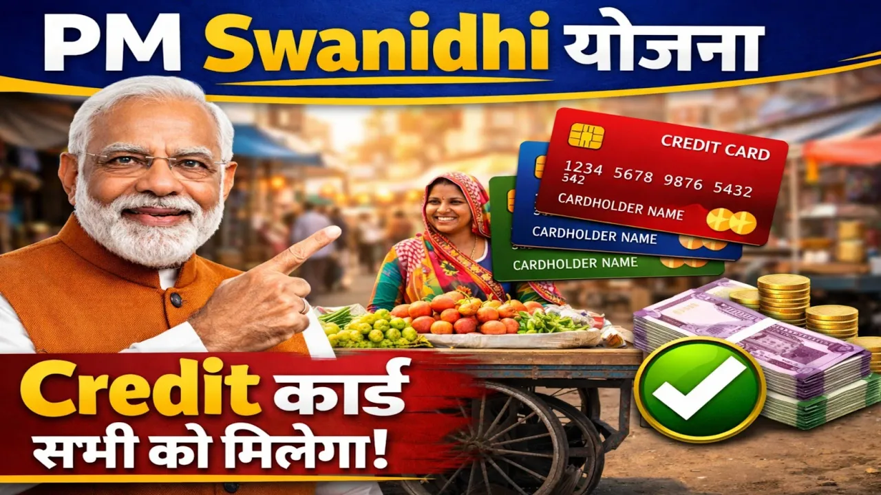 PM Modi Lounch Swanidhi Credit Card सभी को मिलेगा क्रेडिट कार्ड