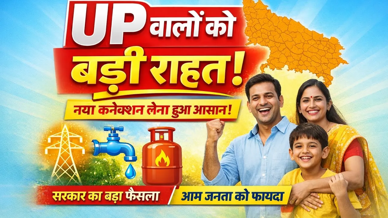 यूपी में बिजली कनेक्शन के नियमों में बड़ा बदलाव: अब 300 मीटर तक बिना एस्टीमेट मिलेगा कनेक्शन
