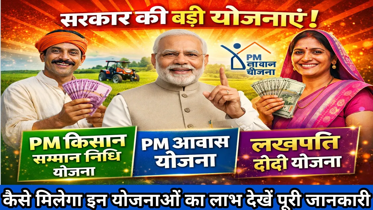 भारत सरकार की 5 सबसे बड़ी सरकारी योजना भूल करके भी भूल मत कर देना