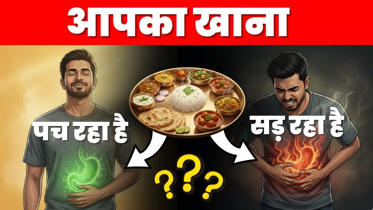 क्या लेट नाइट डिनर आपके शरीर के लिए 'जाहेर' है? जानिए विज्ञान और आयुर्वेद का सच
