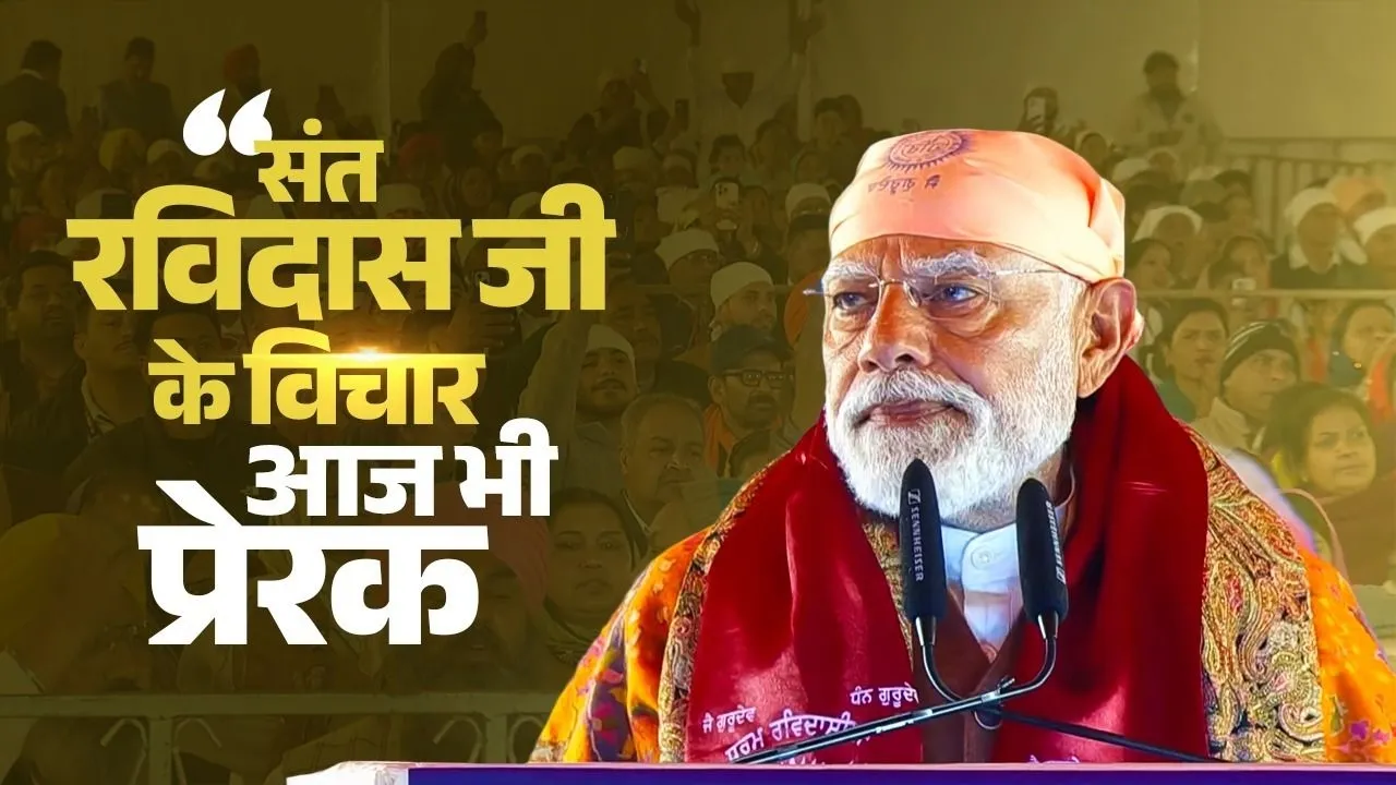 श्री गुरु रविदास जी : सामाजिक समरसता और विकसित भारत की प्रेरणा